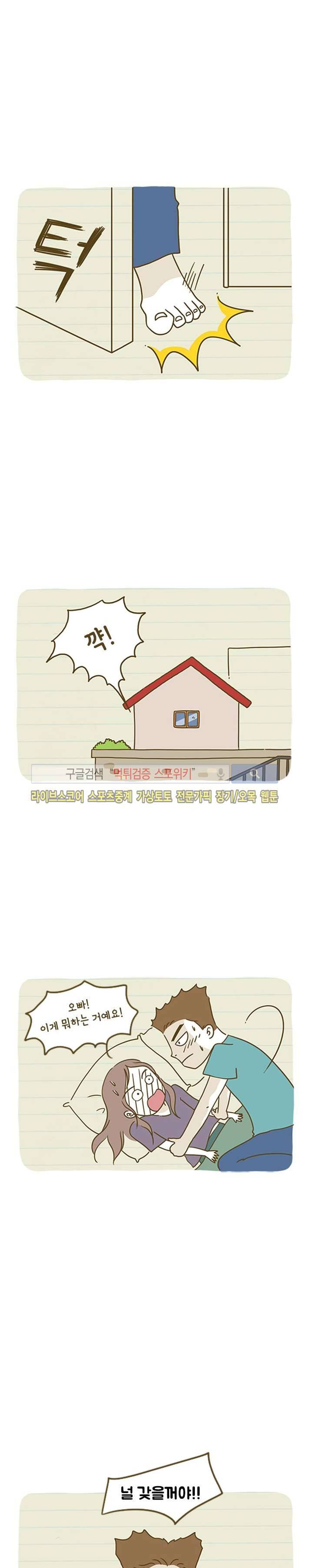 못하는 남자 2화 5