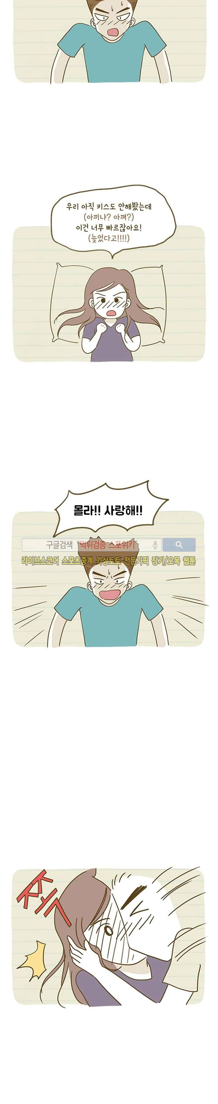 못하는 남자 2화 6
