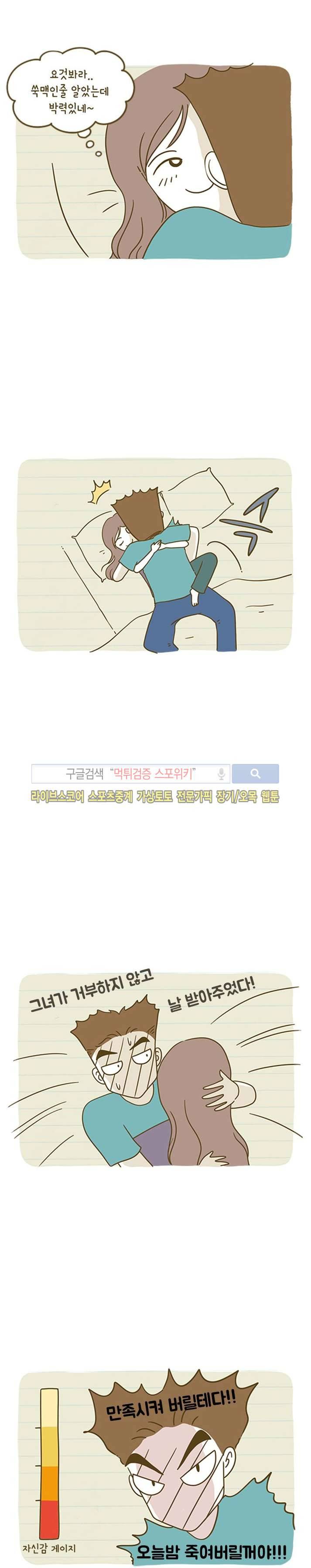 못하는 남자 2화 7