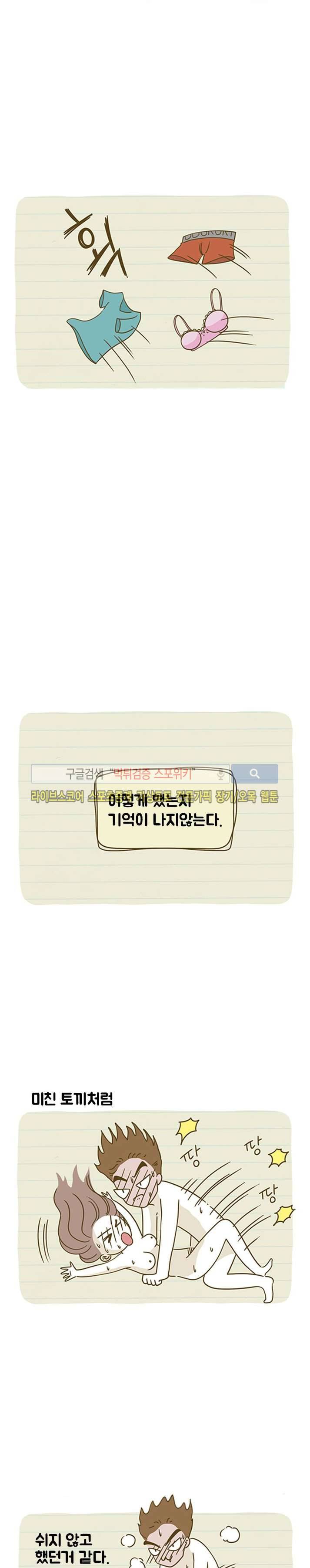 못하는 남자 2화 8