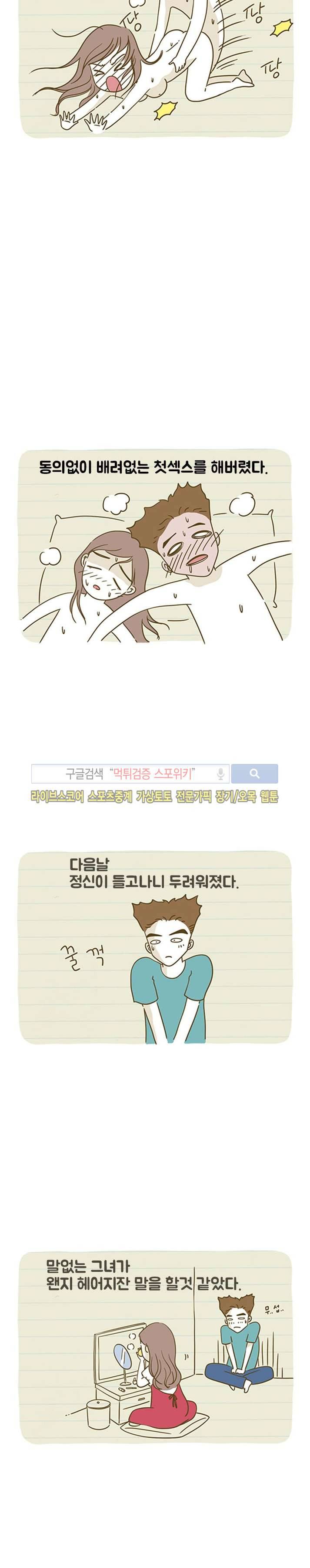 못하는 남자 2화 9