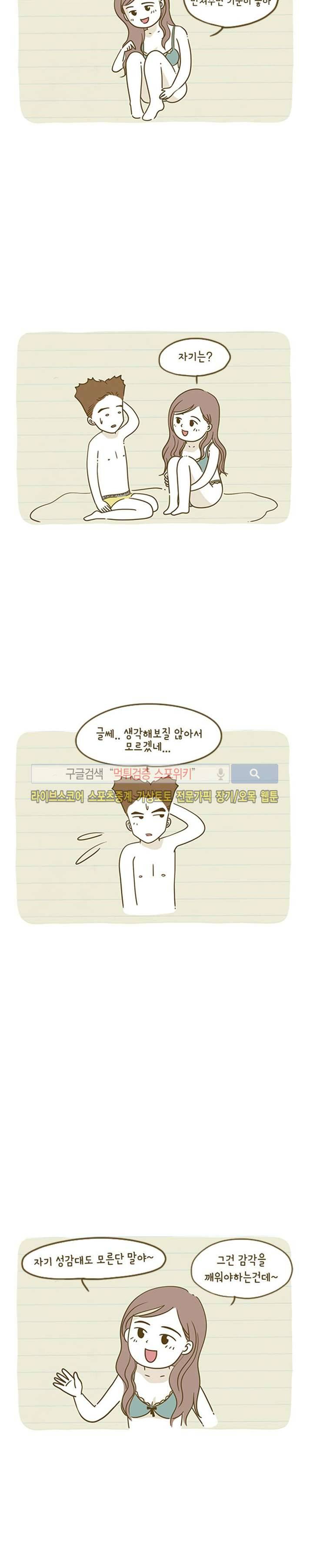못하는 남자 2화 11