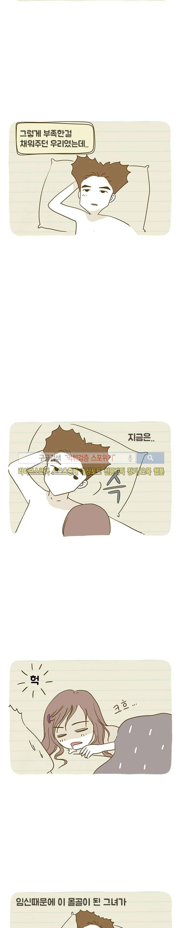 못하는 남자 2화 13
