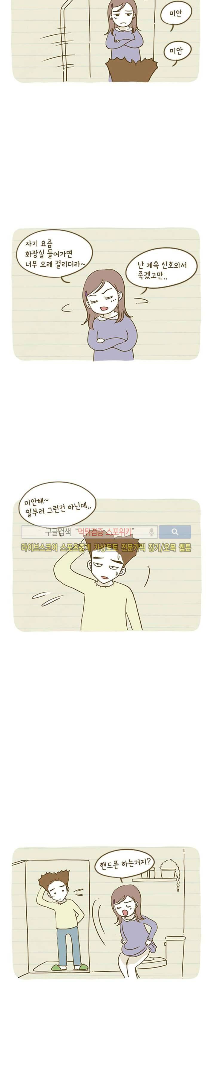 못하는 남자 2화 16