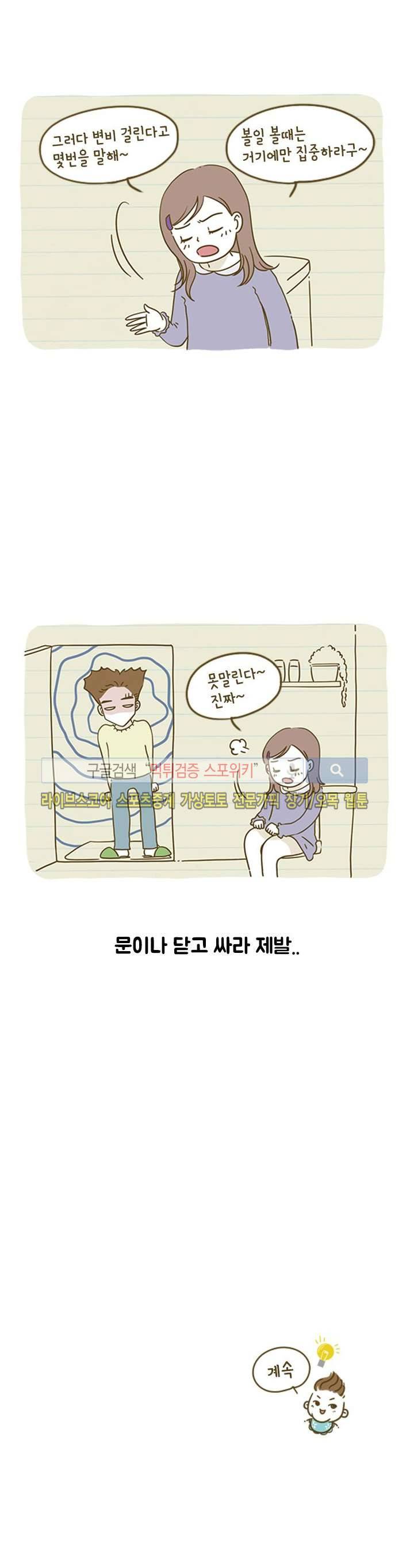 못하는 남자 2화 17