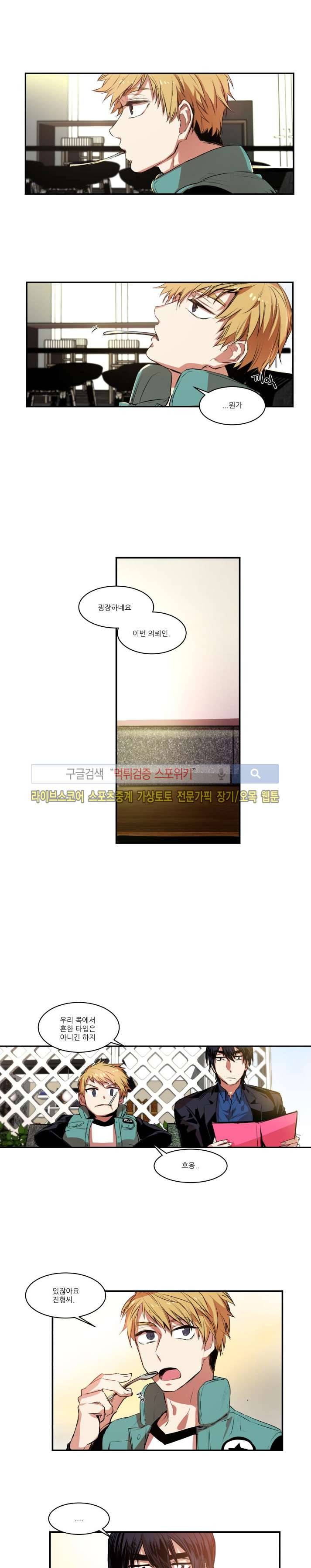 러브 컴퍼니 5화 1