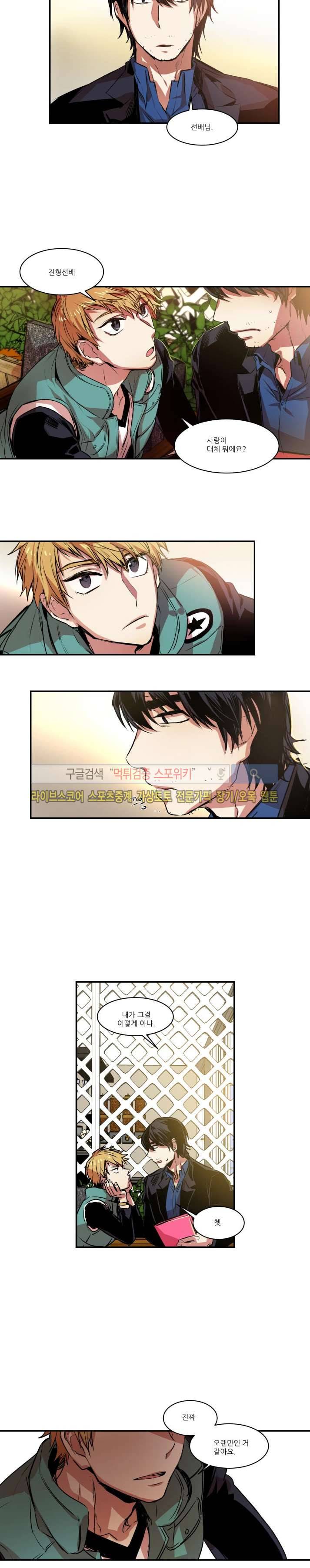 러브 컴퍼니 5화 2