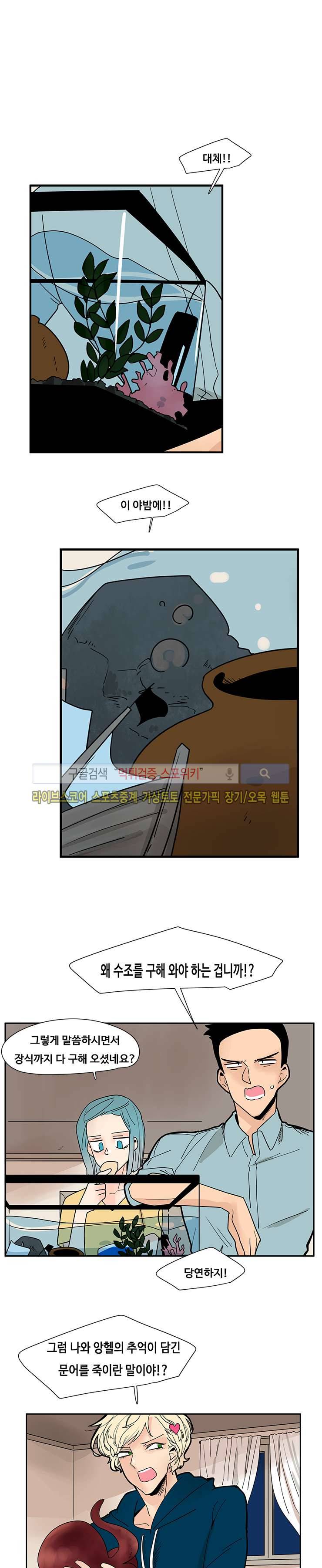 병아리와 천사의 빵집 19화 1