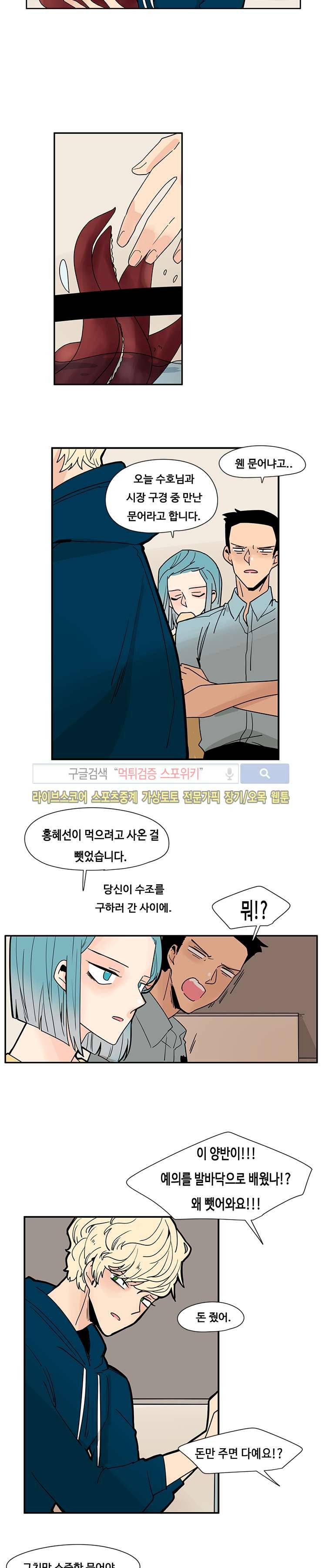 병아리와 천사의 빵집 19화 2