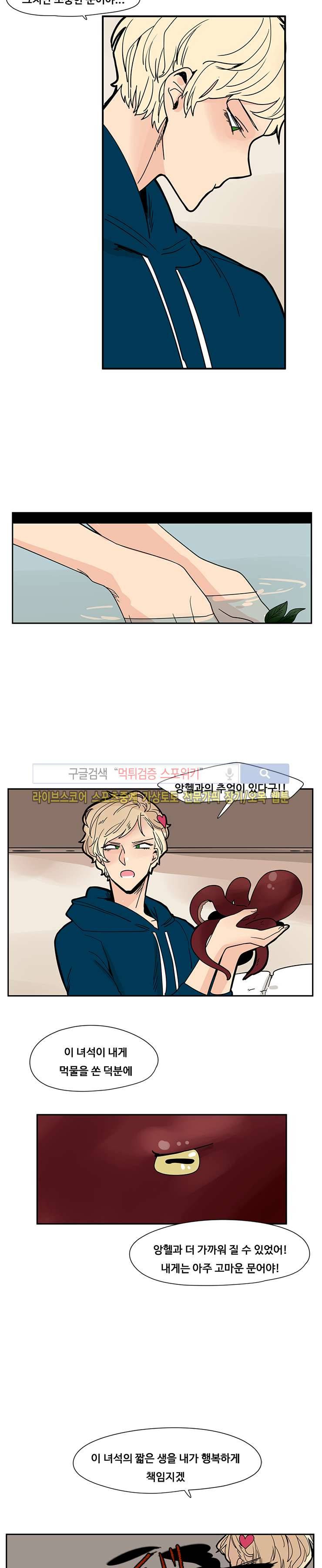 병아리와 천사의 빵집 19화 3