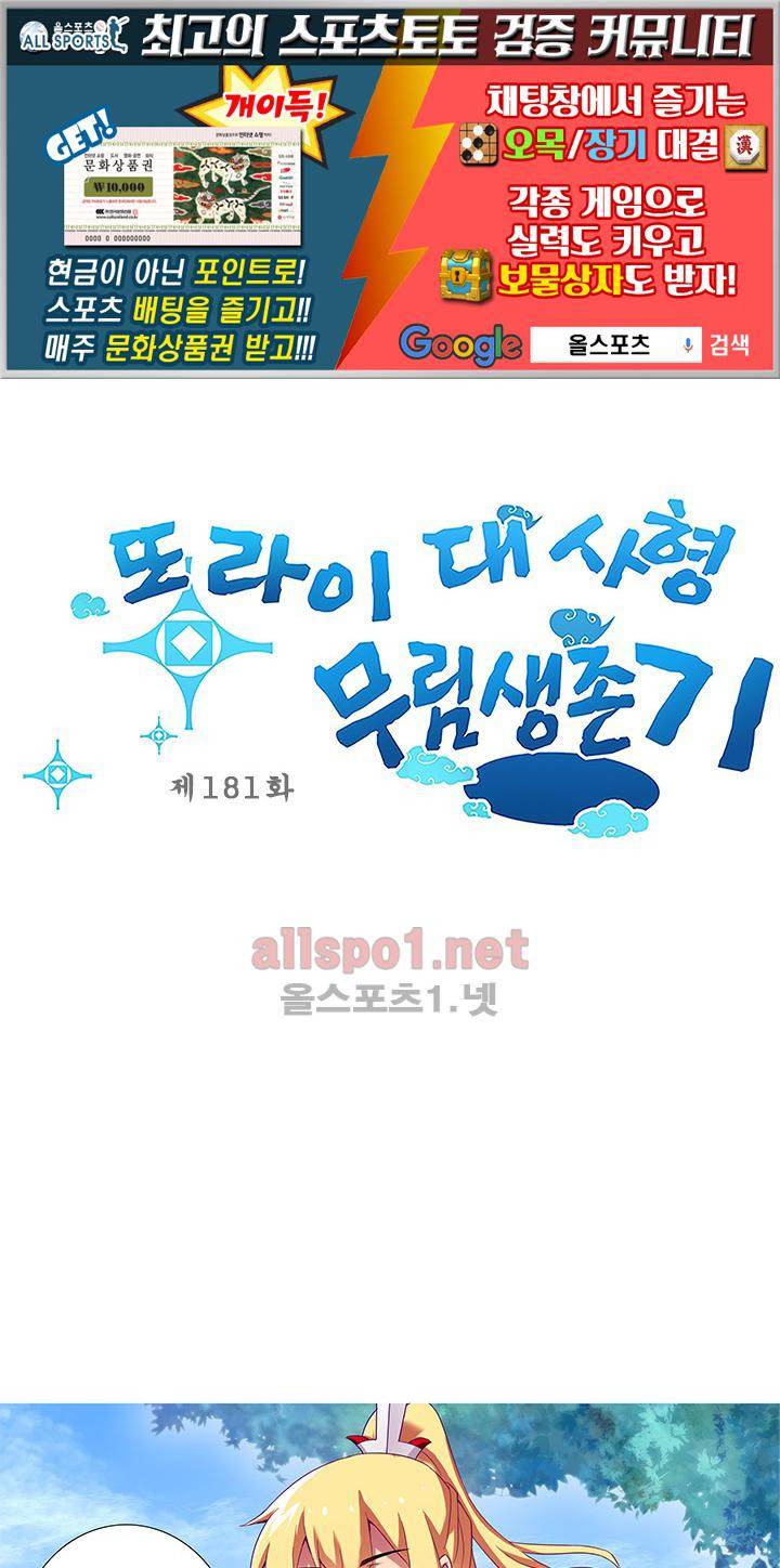 또라이 대사형 무림생존기 181화 1