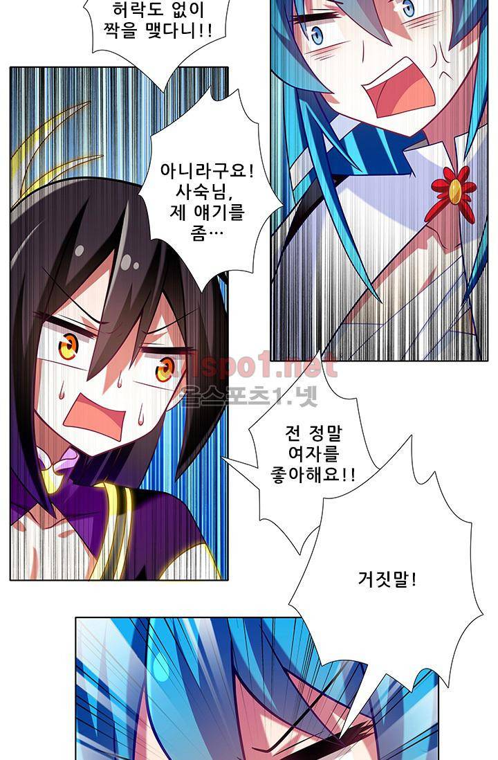 또라이 대사형 무림생존기 181화 9