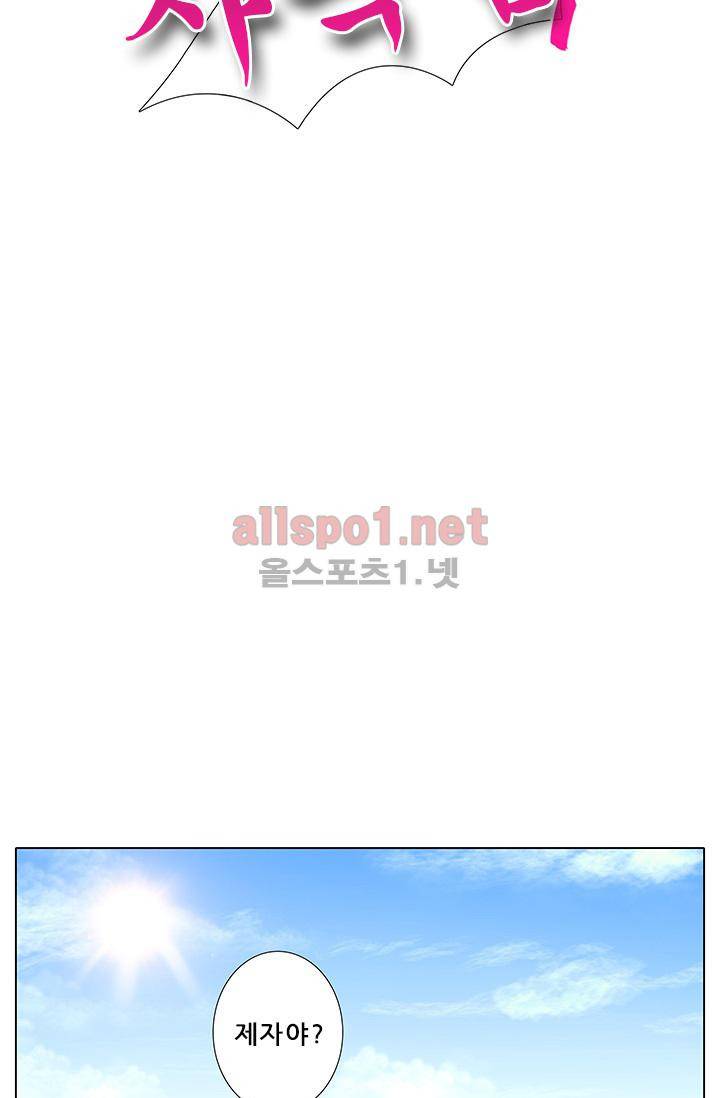 또라이 대사형 무림생존기 181화 13