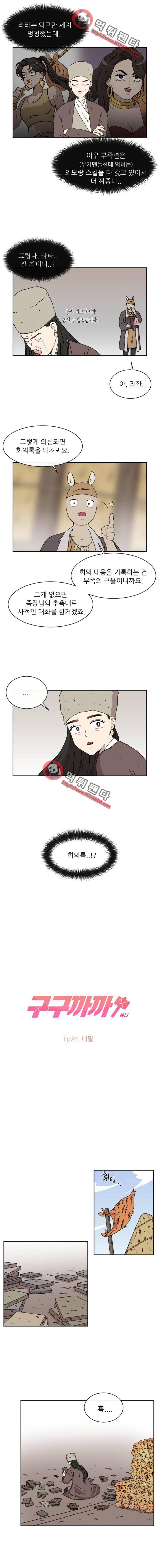 구구까까 Ep24. 비밀 5
