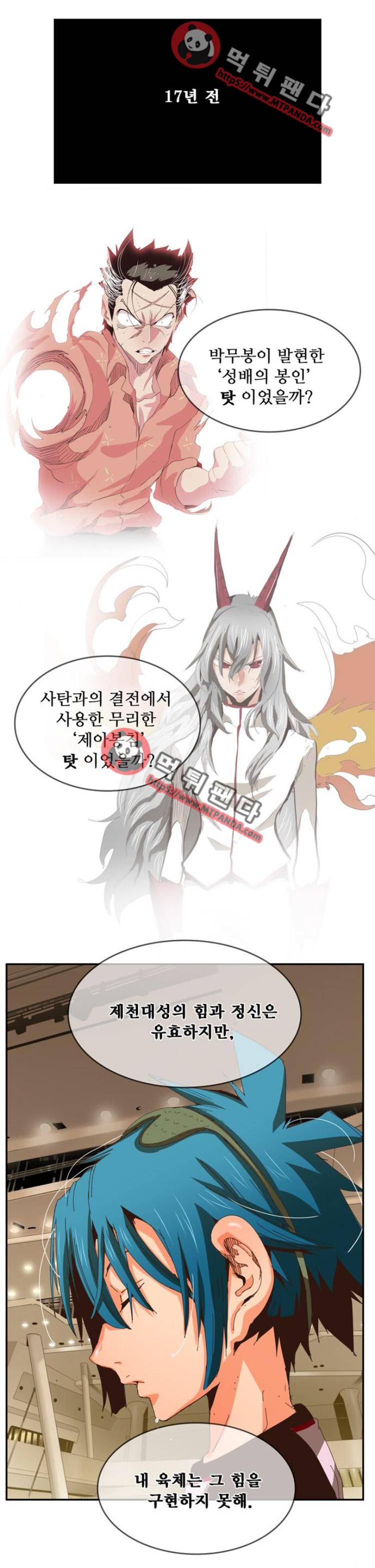 갓 오브 하이스쿨 357화 1