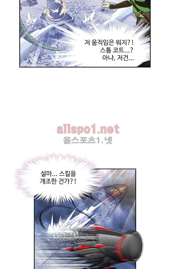 엘피스 전기: SOUL LAND 288화 10