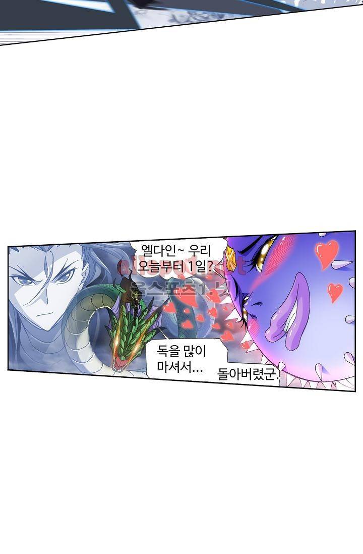 엘피스 전기: SOUL LAND 288화 35