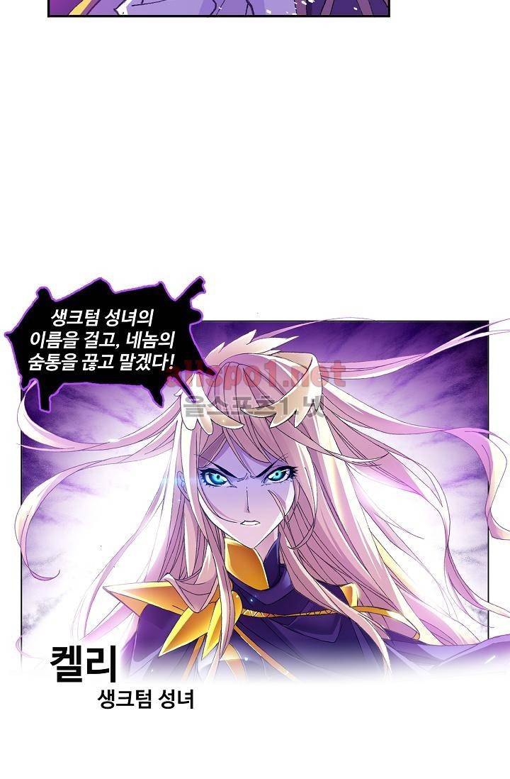 엘피스 전기: SOUL LAND 288화 45