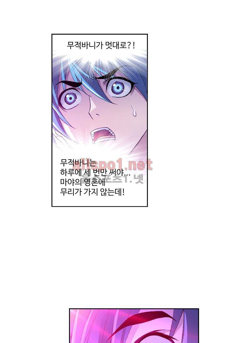엘피스 전기: SOUL LAND 288화 62