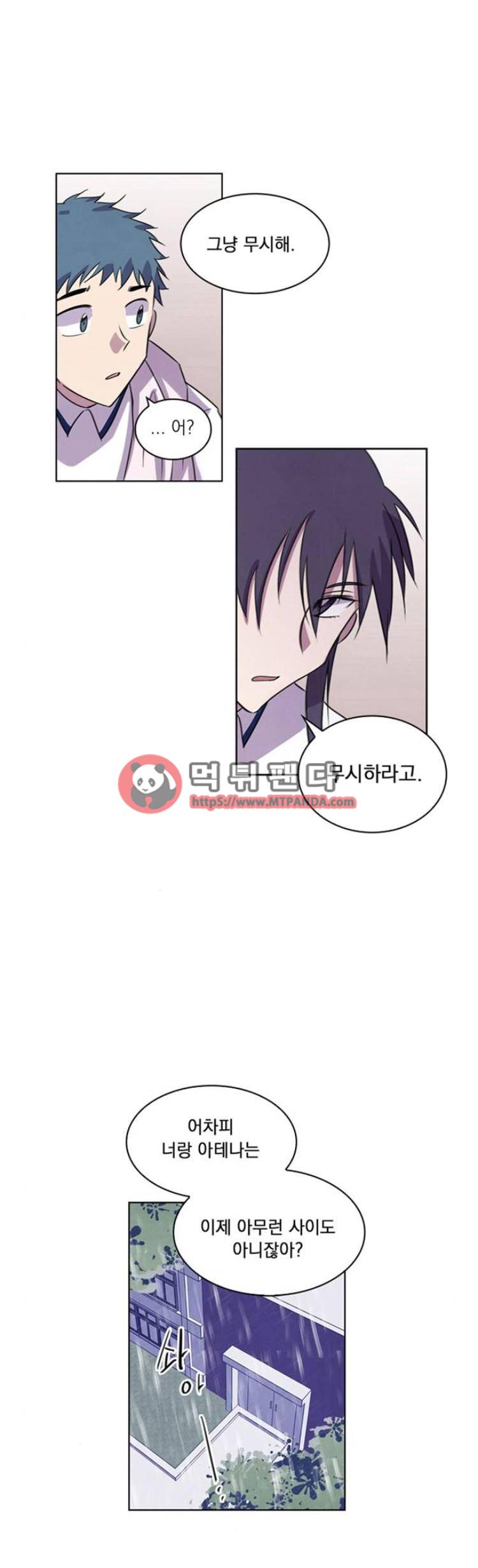 아테나컴플렉스 88화 - 물의 가호(7) 1