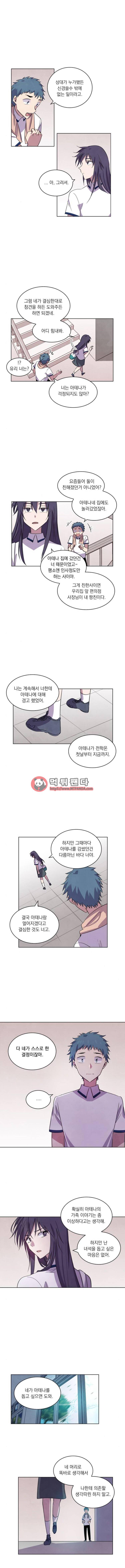 아테나컴플렉스 88화 - 물의 가호(7) 3