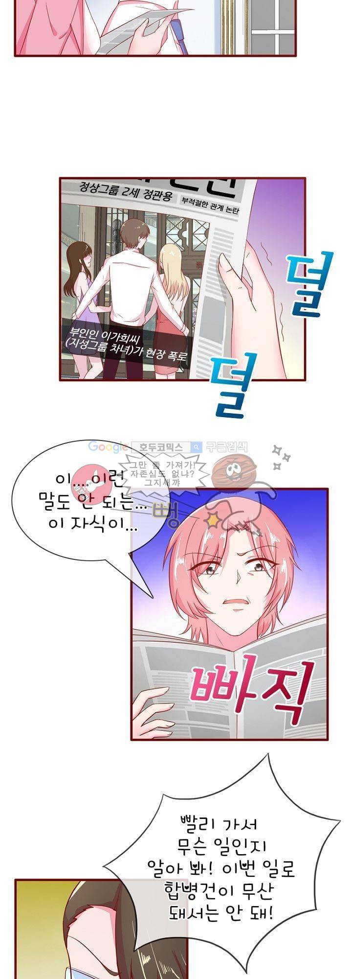 눈 떠보니 네가 왜? 28화 2