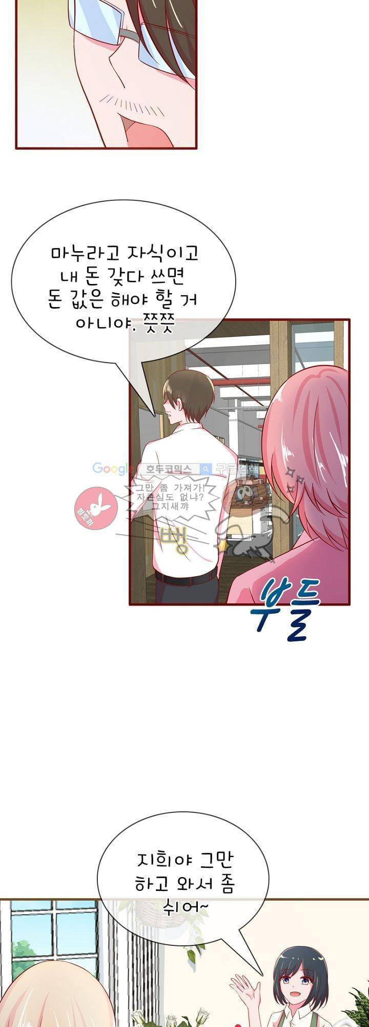 눈 떠보니 네가 왜? 28화 3