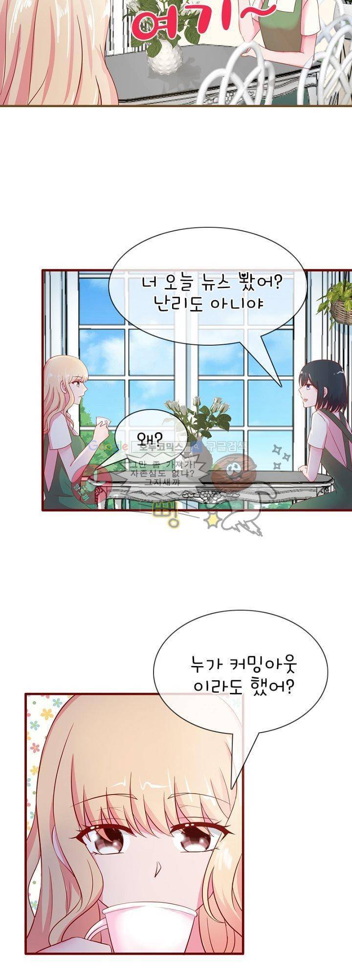 눈 떠보니 네가 왜? 28화 4