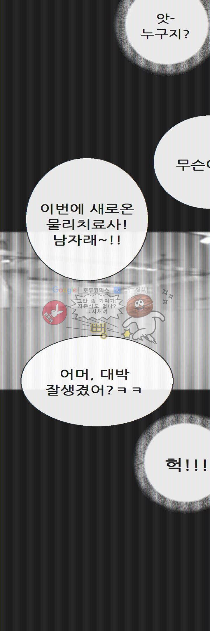 물리치료사K 5화 12