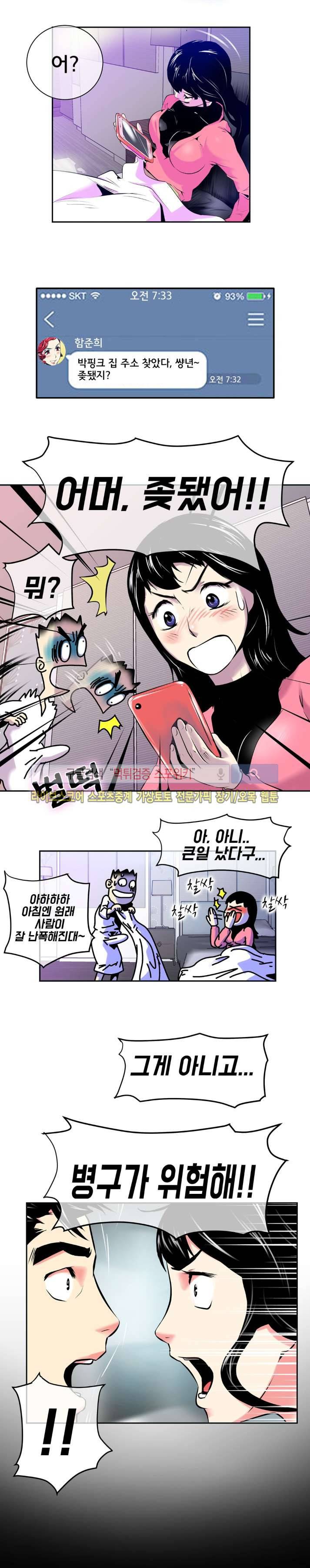 혼전순결자 박핑크 15화 3
