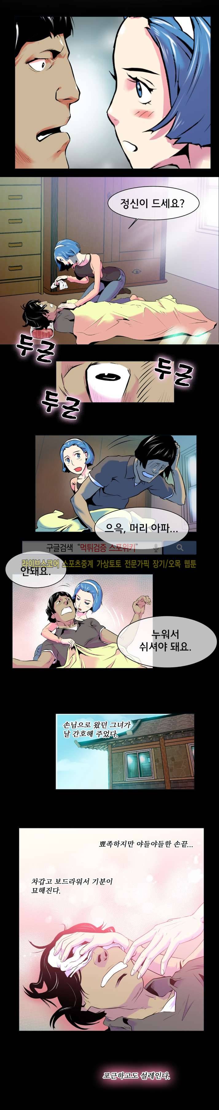 혼전순결자 박핑크 15화 4