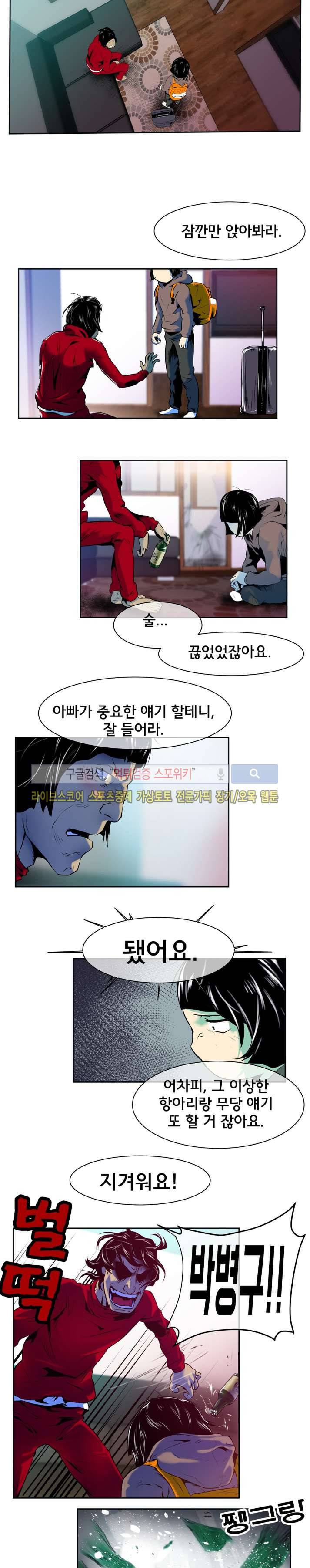 혼전순결자 박핑크 15화 10