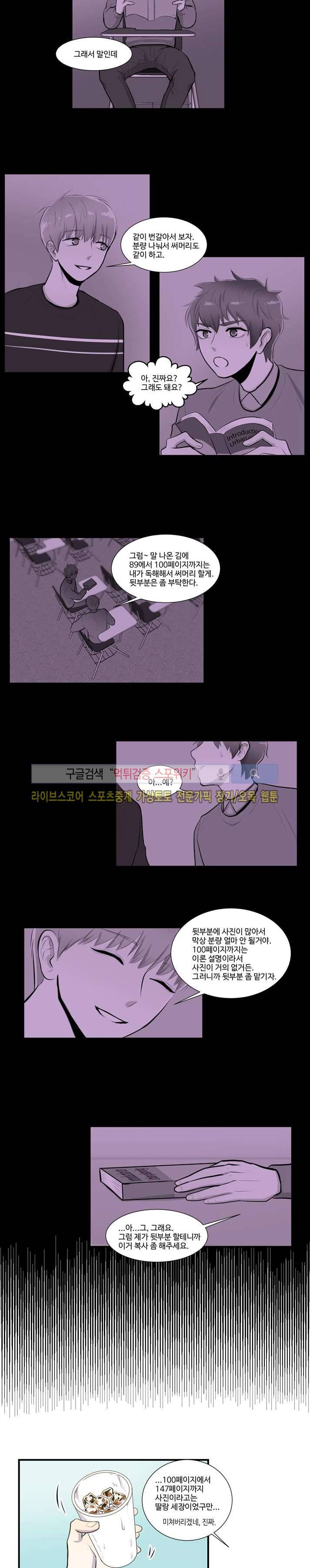 커밍아웃노트 3화 2