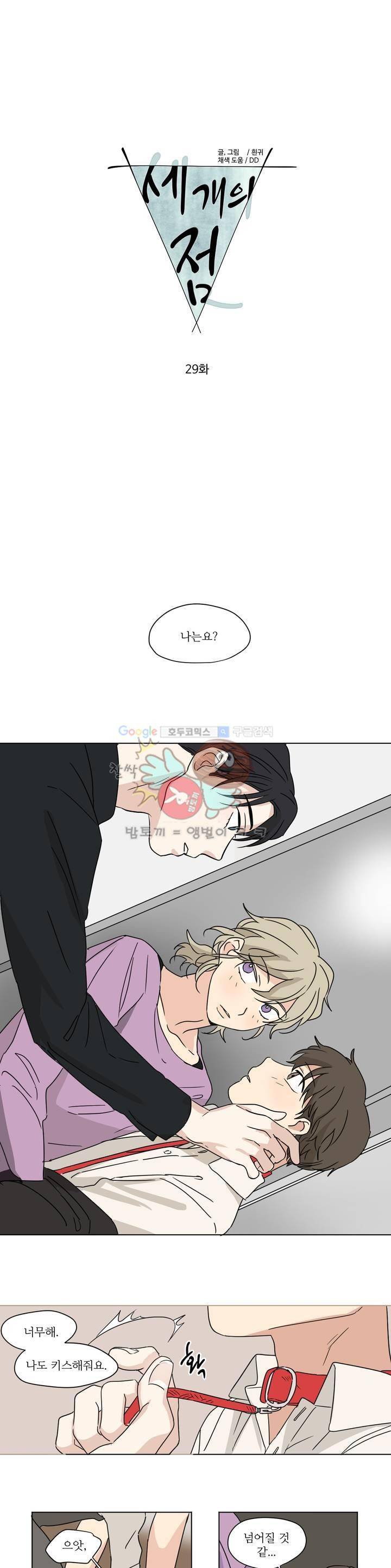세 개의 점 29화 1
