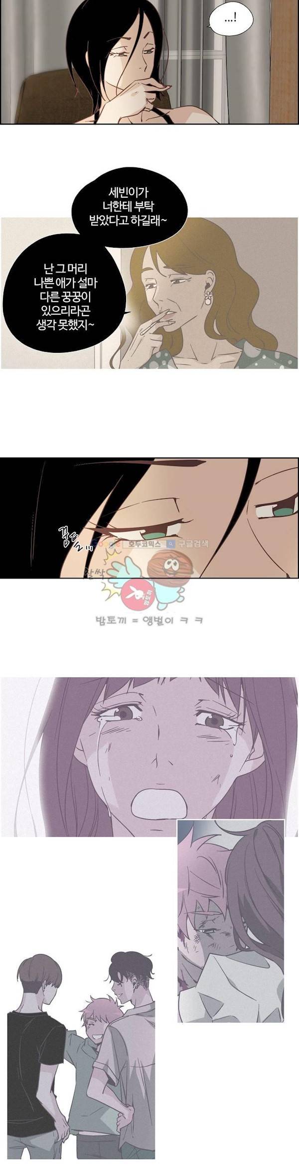 순결한죄 75화 3