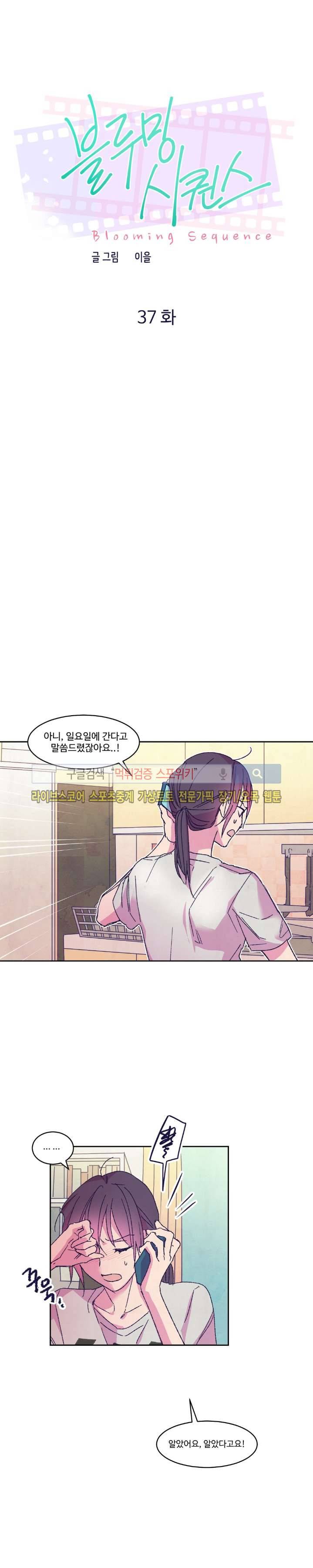 블루밍 시퀀스 시즌2 6화 1