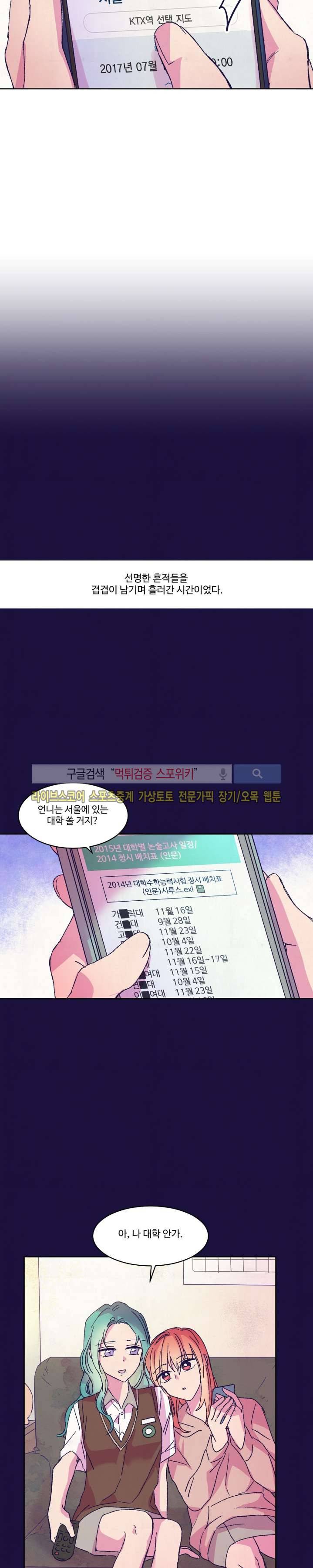 블루밍 시퀀스 시즌2 6화 4