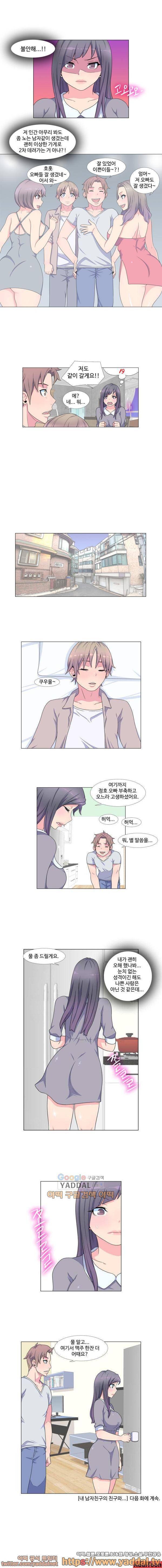 살색로맨스 - 외전 Ep 3화 내 남자친구의 친구와... (상) 3
