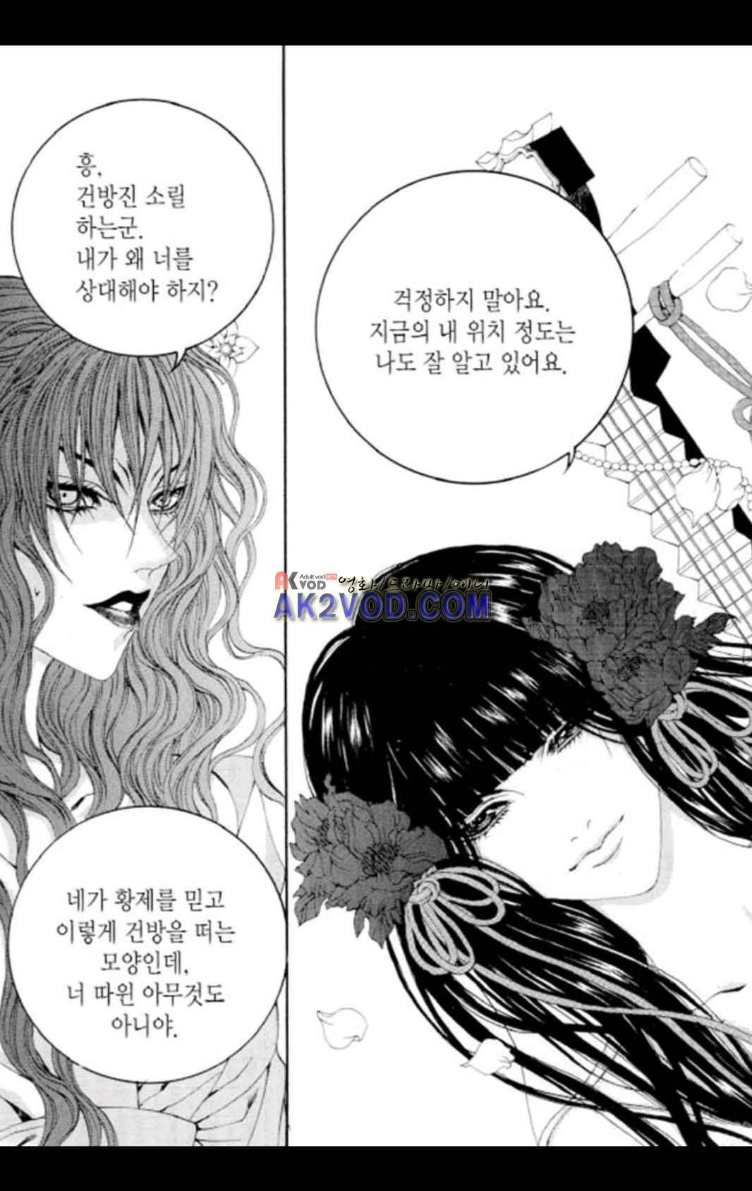 하백의 신부 61화 3