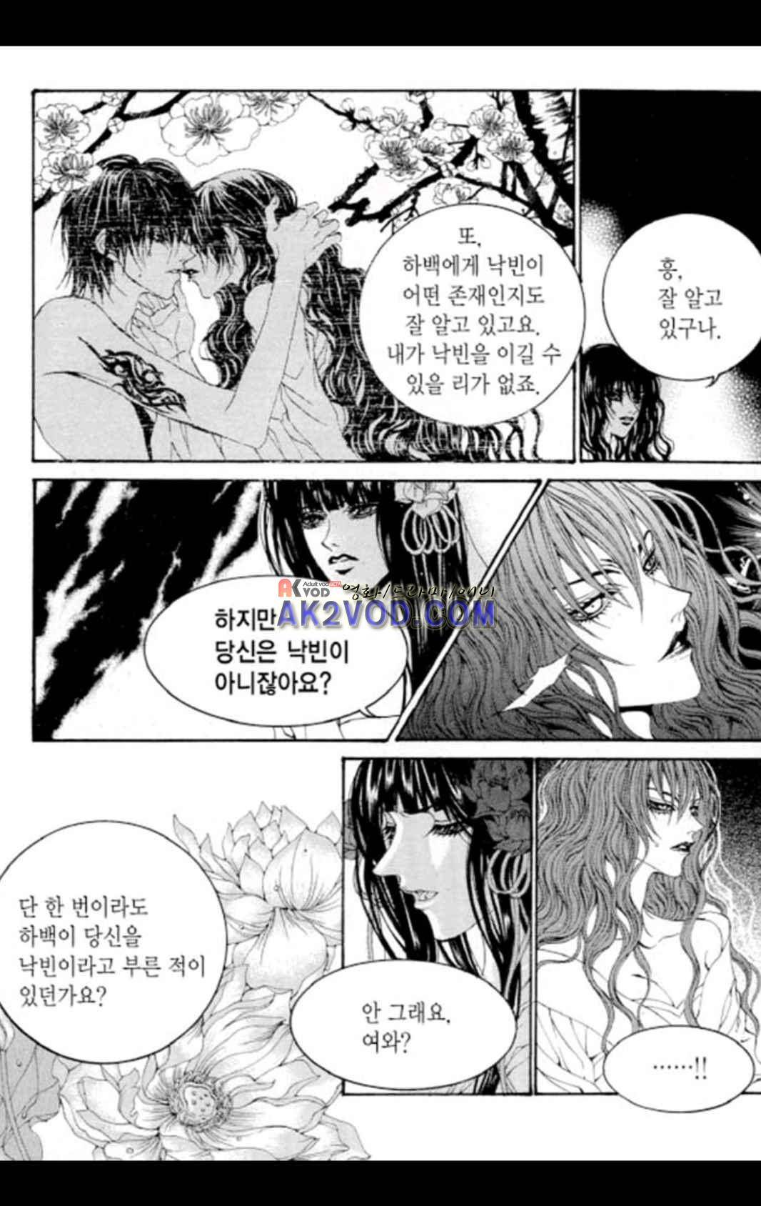 하백의 신부 61화 4