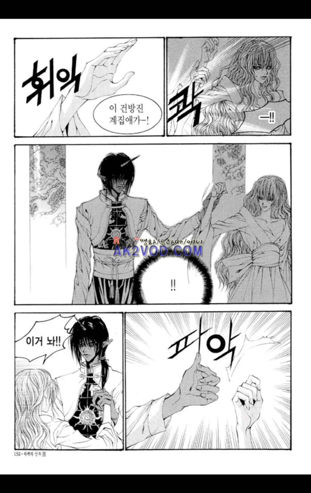 하백의 신부 61화 5