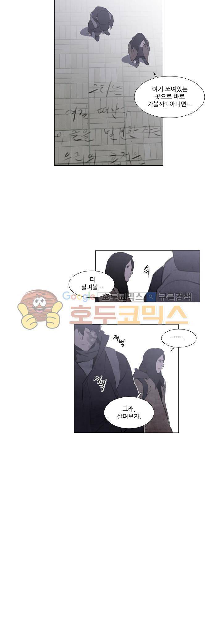메시아 콤플렉스 108화 2