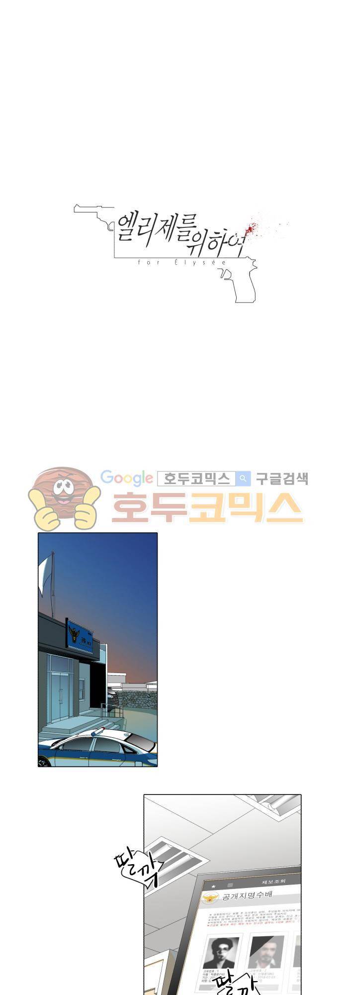 엘리제를 위하여 13화 4