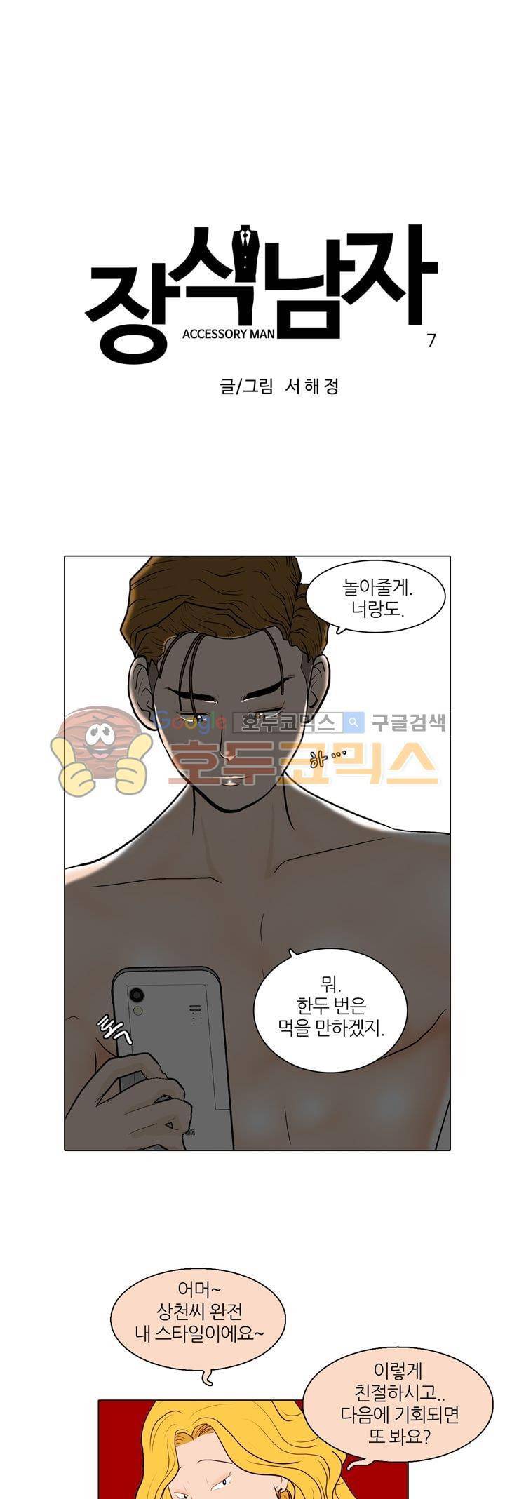 장식남자 7화 1