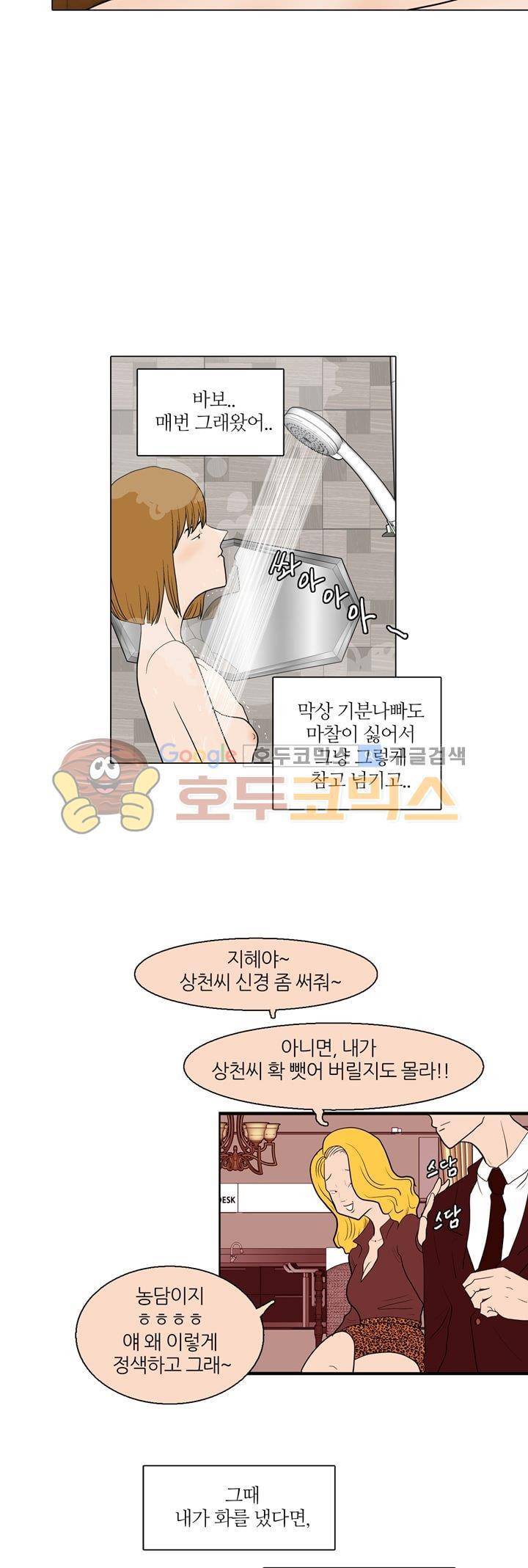 장식남자 7화 3