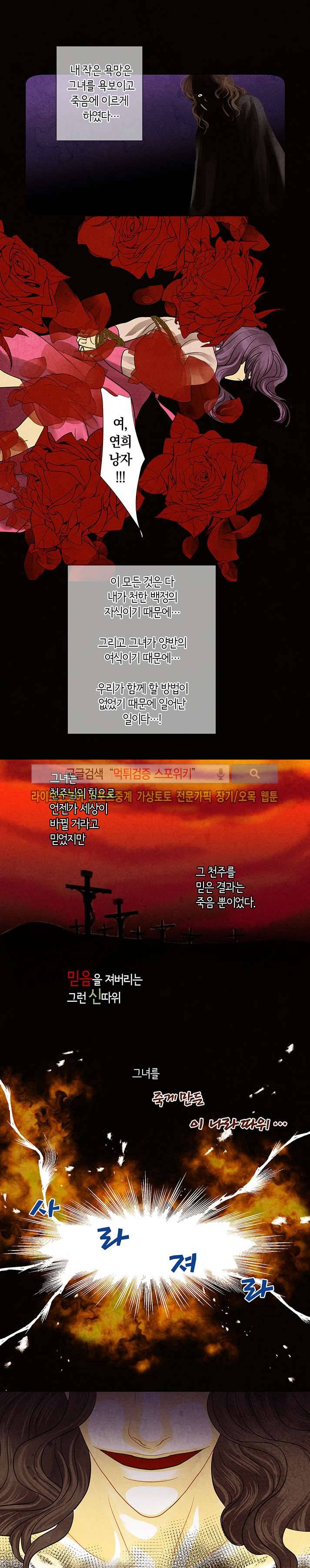 붉은 밤의 각인 26화 1