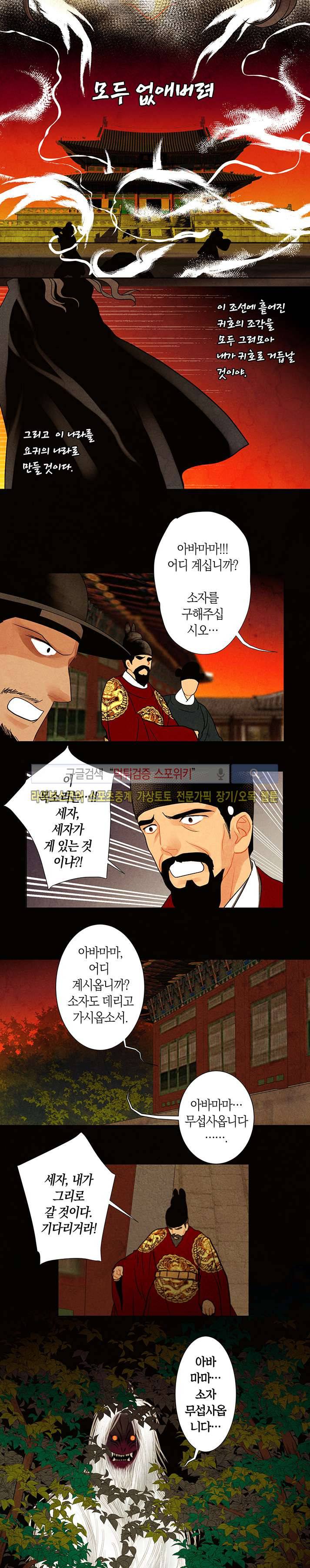 붉은 밤의 각인 26화 2