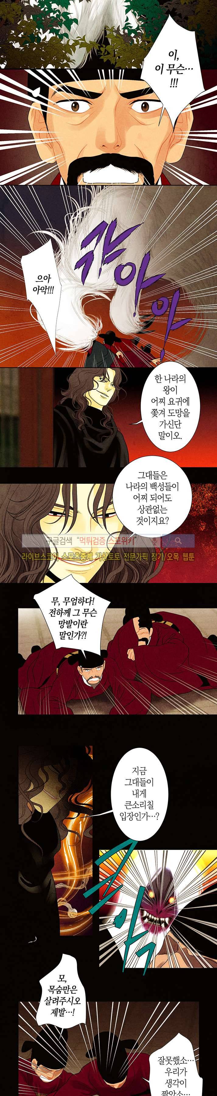 붉은 밤의 각인 26화 3