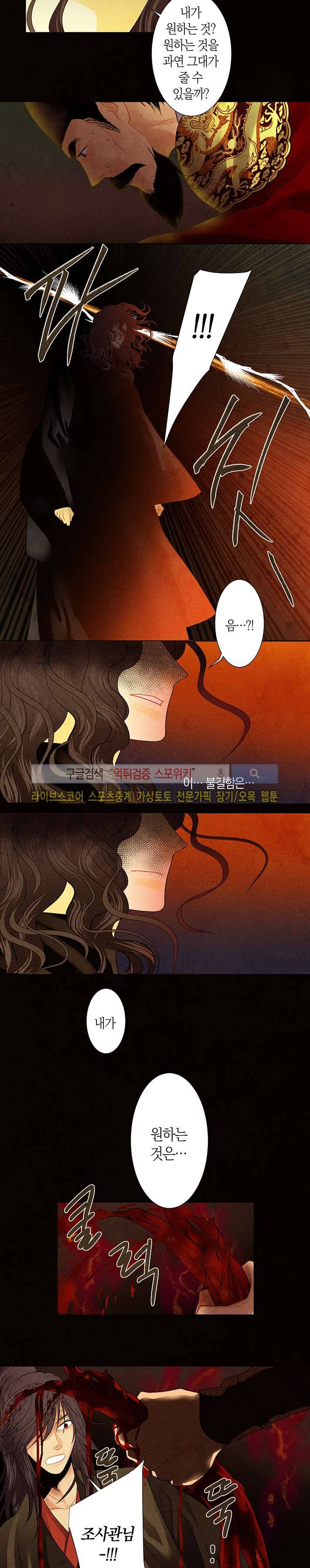 붉은 밤의 각인 26화 5