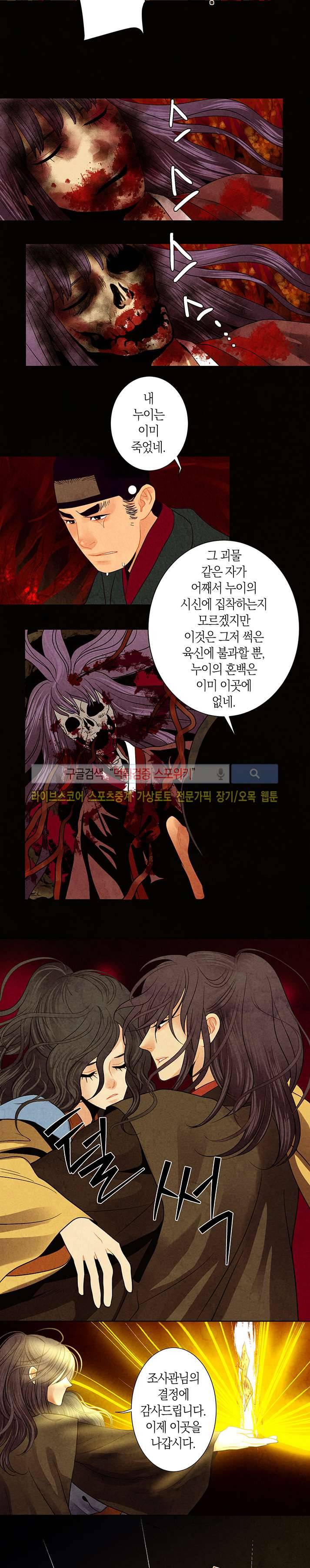 붉은 밤의 각인 26화 6